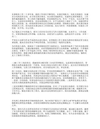 事事处处严律已爱岗敬业作奉献征文演讲