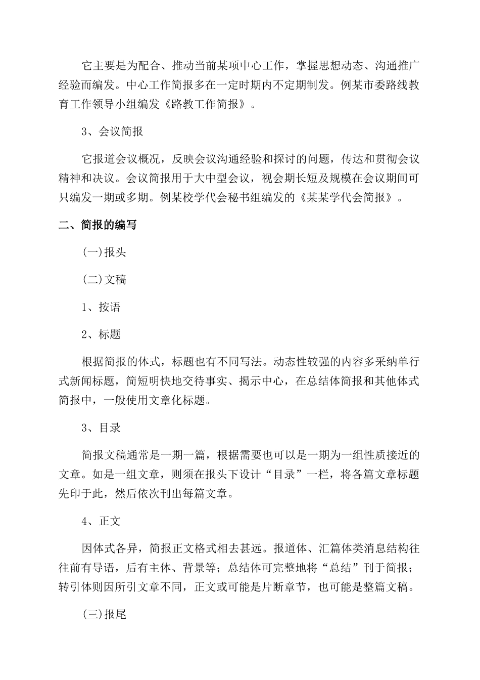 事务文书写作基础知识文档全文免费阅读在线看_第2页