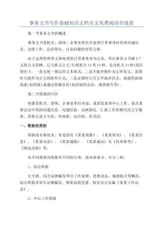 事务文书写作基础知识文档全文免费阅读在线看