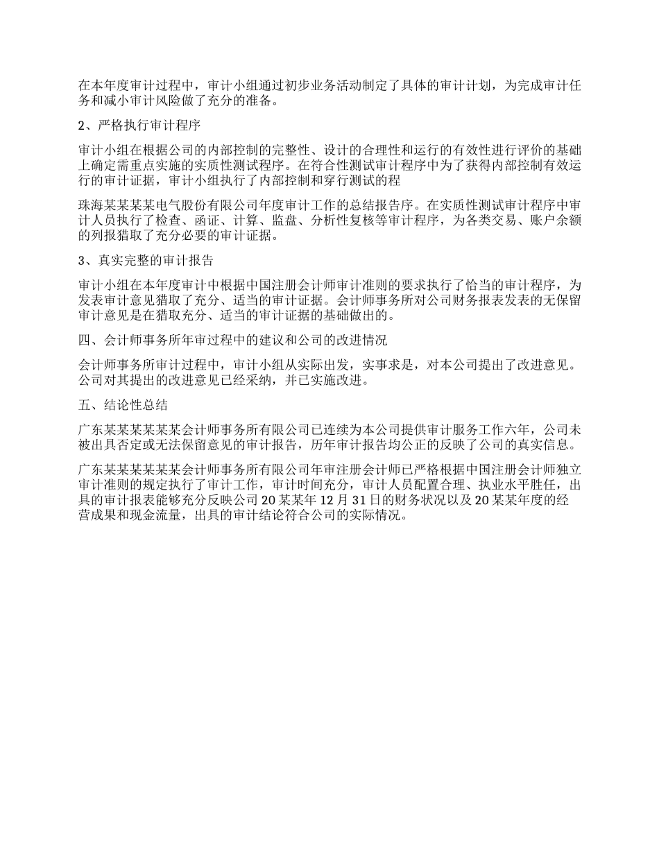 事务所审计员个人工作总结_第2页