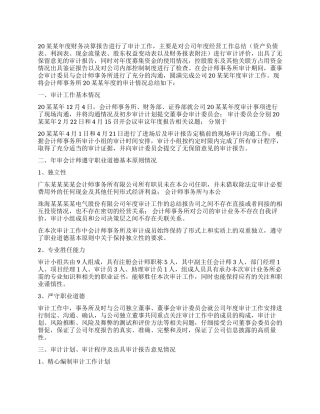 事务所审计员个人工作总结