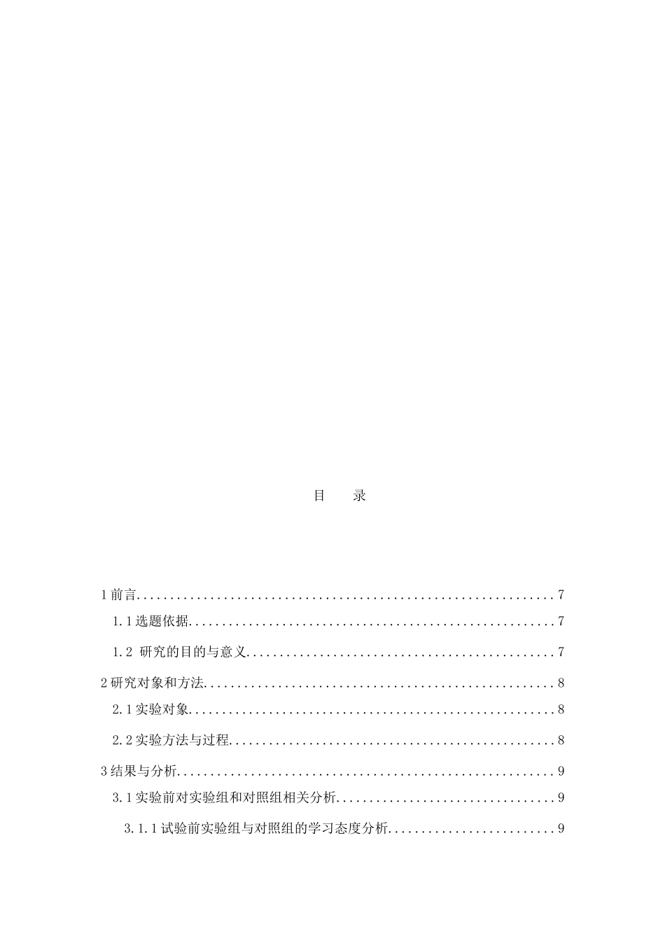 阶梯式教学法在篮球普修教学中的实验研究分析  教育教学专业_第3页
