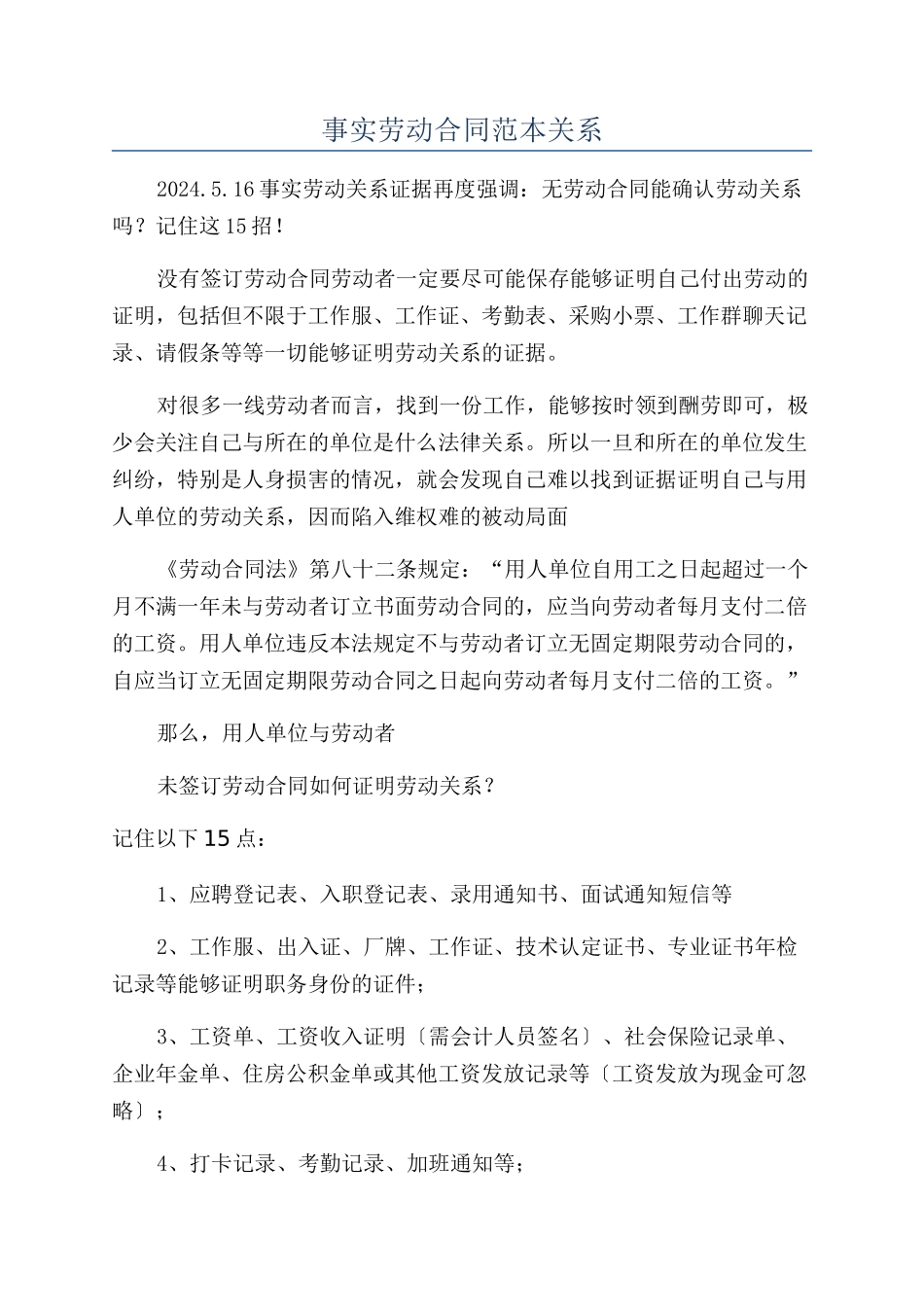 事实劳动合同范本关系_第1页