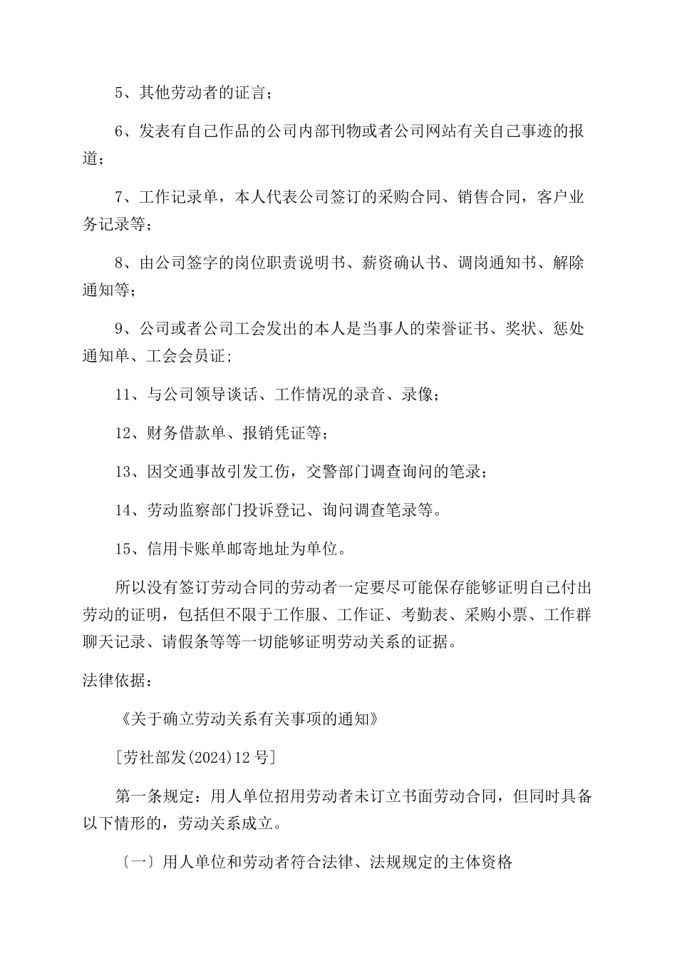 事实劳动合同范本关系_第2页