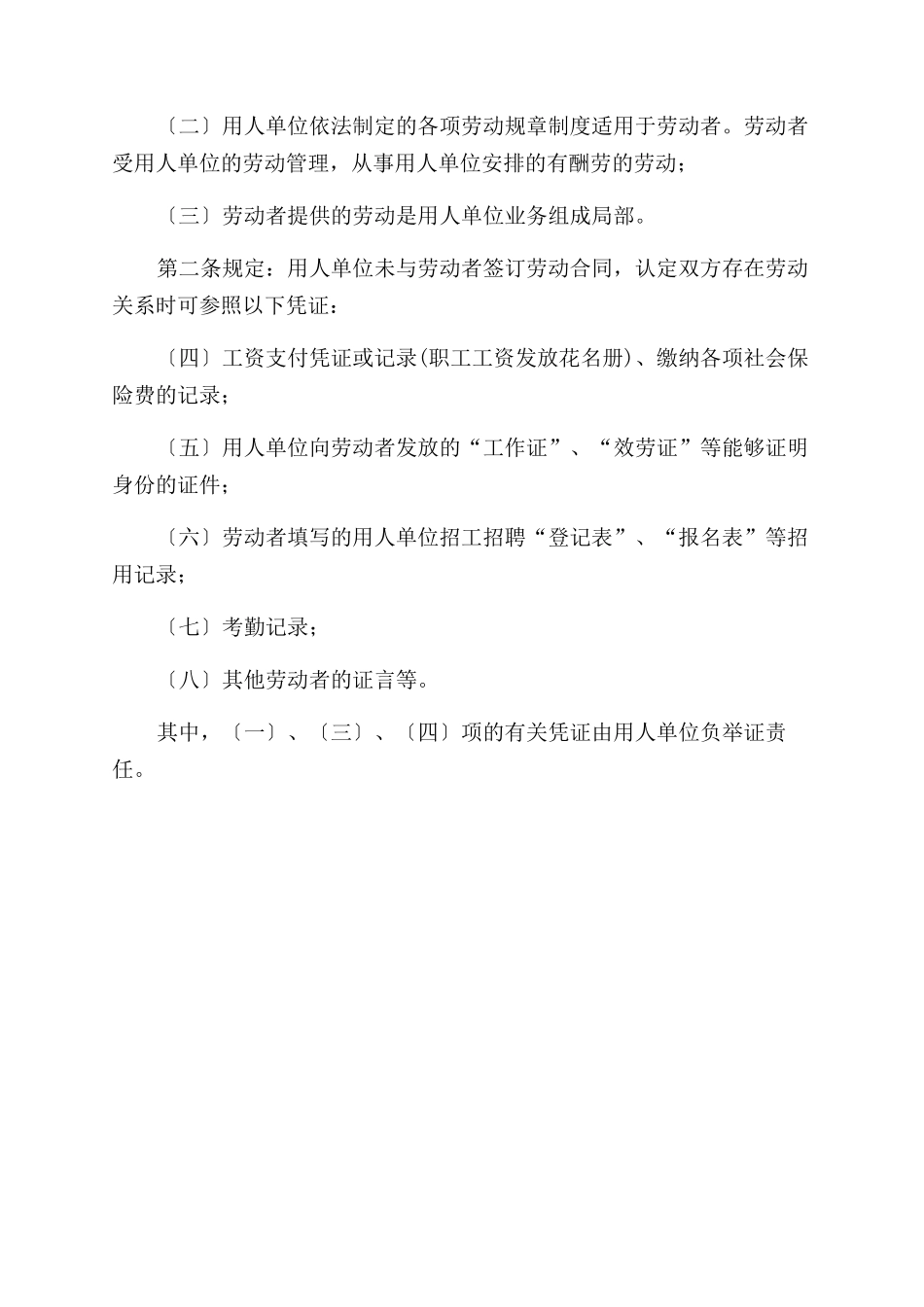 事实劳动合同范本关系_第3页