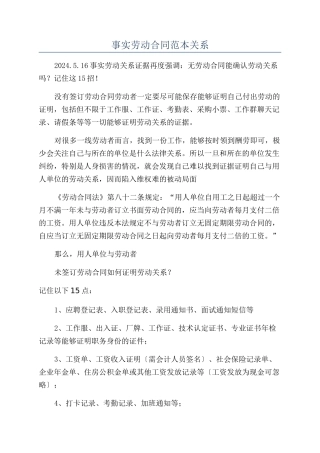 事实劳动合同范本关系