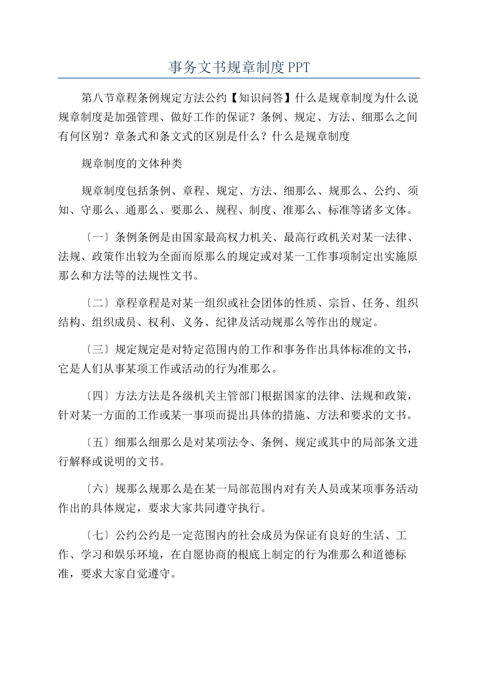事务文书规章制度PPT_第1页
