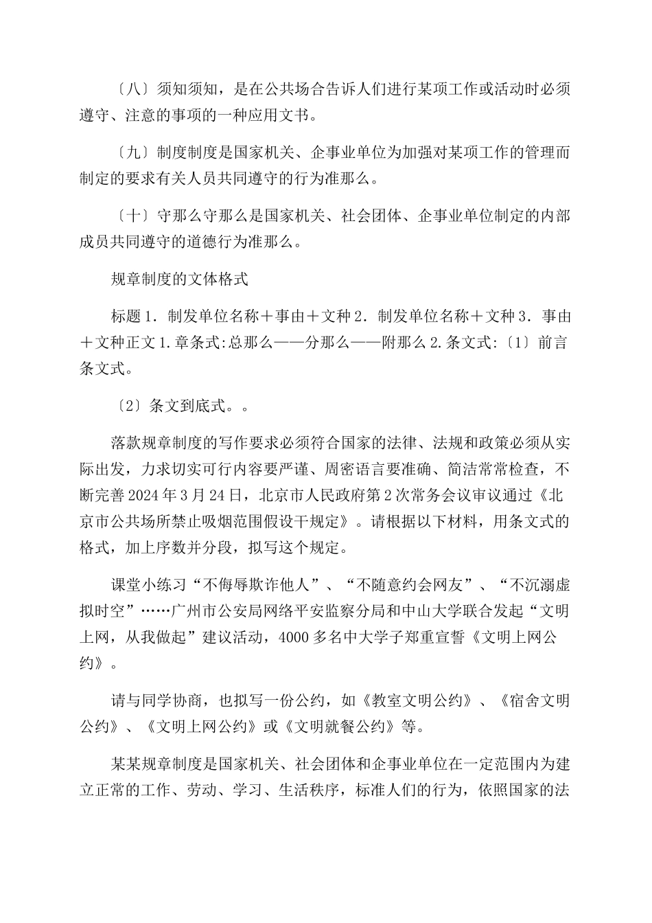 事务文书规章制度PPT_第2页