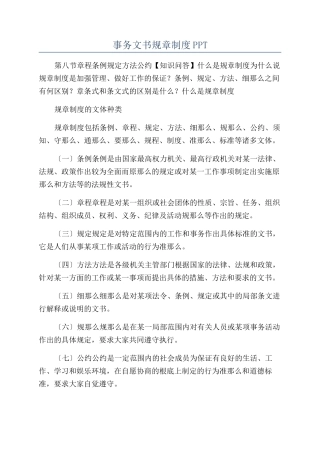 事务文书规章制度PPT