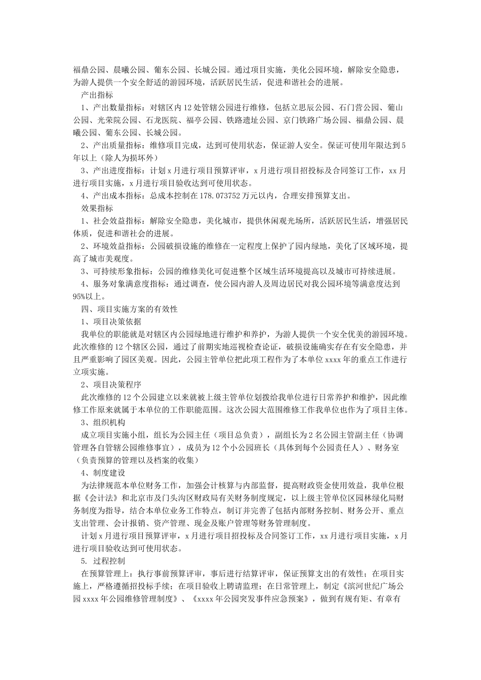 事前绩效评估项目预期绩效报告_第2页