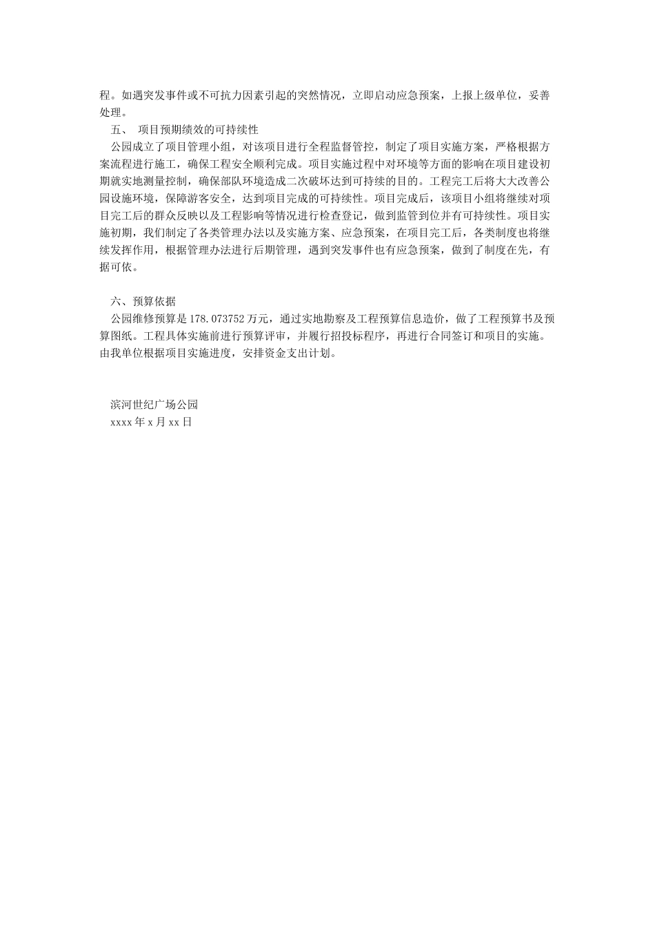 事前绩效评估项目预期绩效报告_第3页