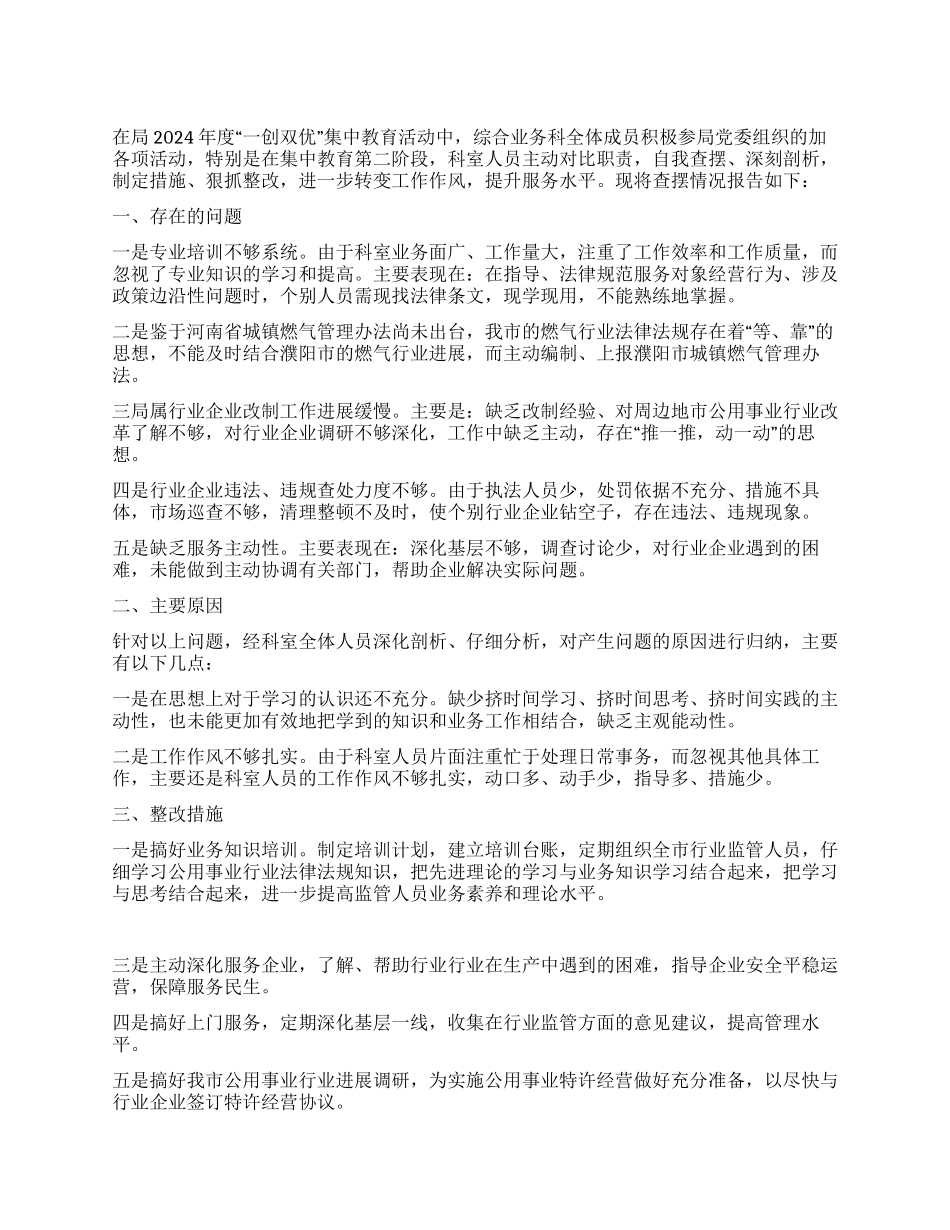 事务局一创双优查摆整改报告_第1页