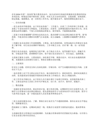 事务局一创双优查摆整改报告