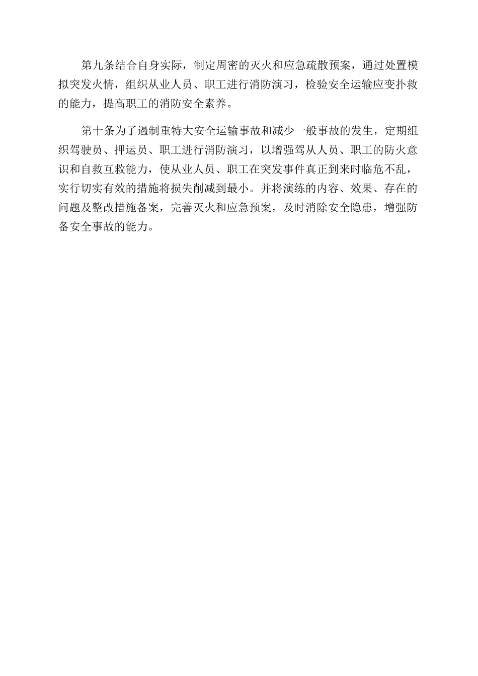 事故处理应急预案及演练制度_第2页