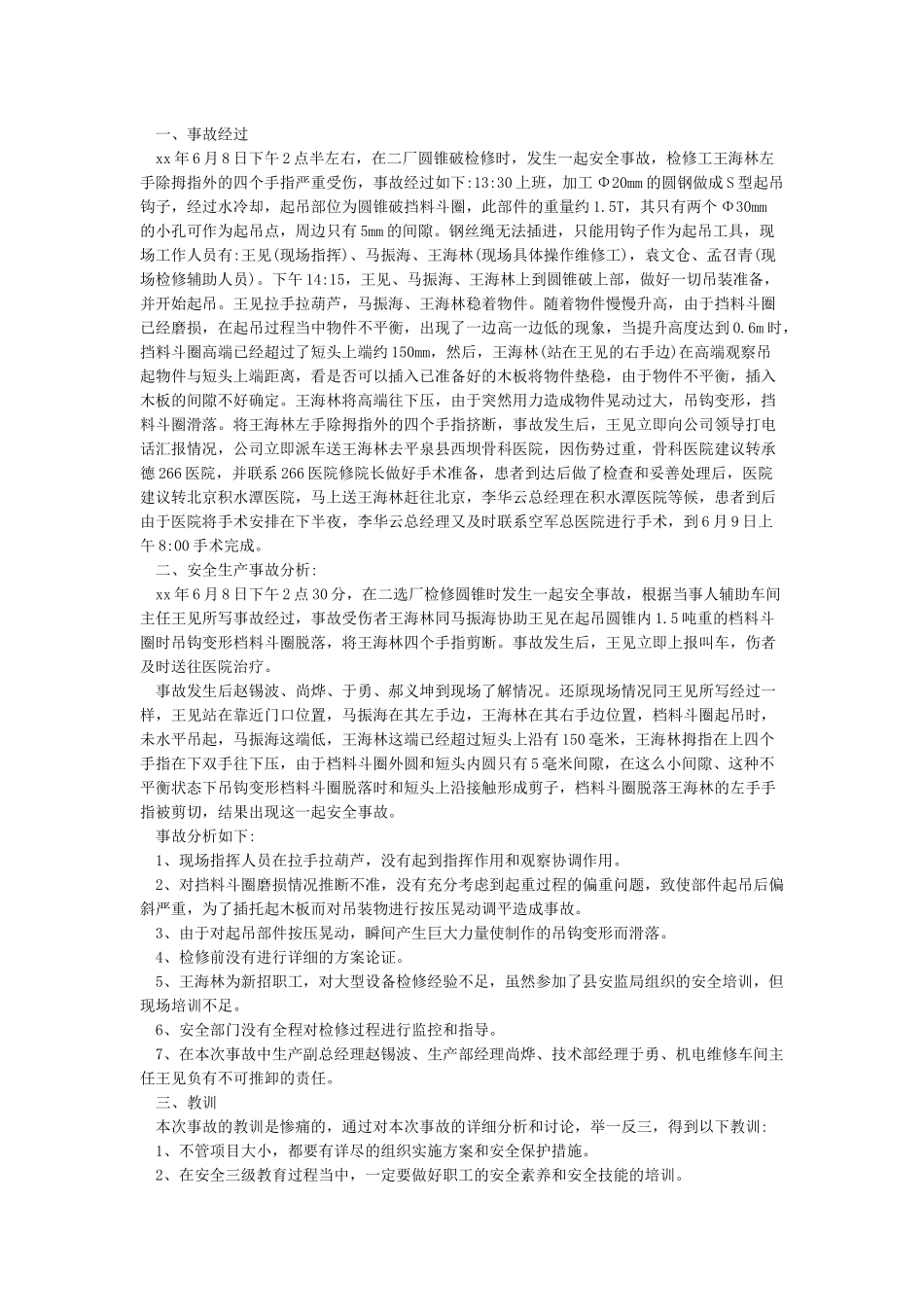 事故分析报告8篇-范文_第2页