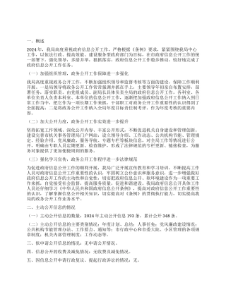 事务管理局信息公开工作汇报