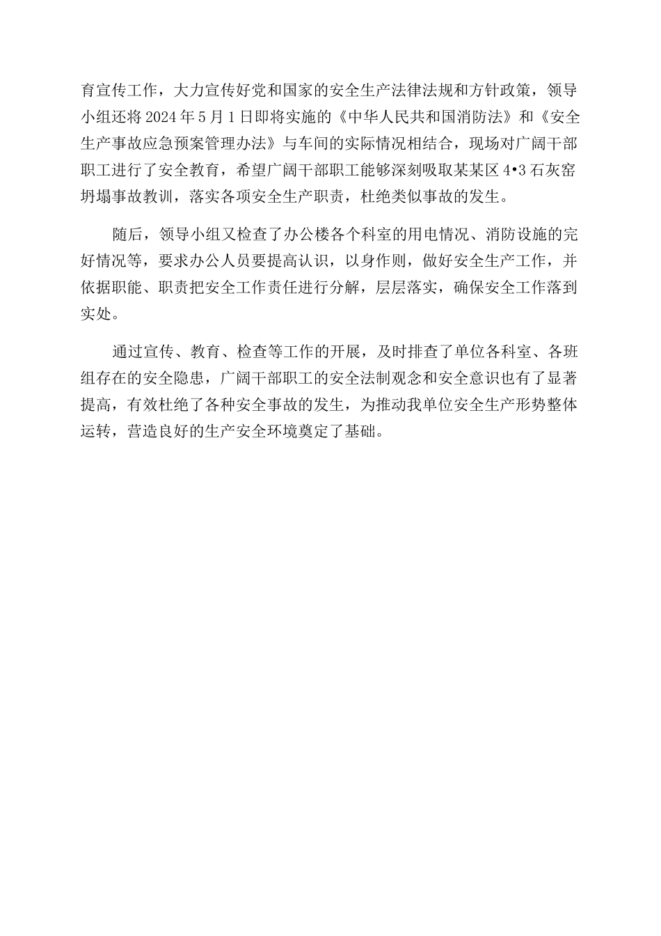 事故安全教育工作总结范文_第2页