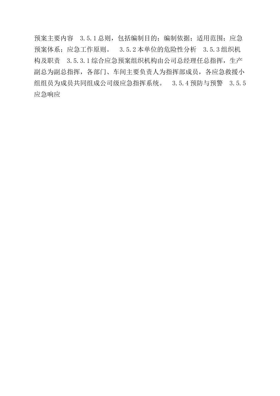 事故应急救援预案管理制度_第2页