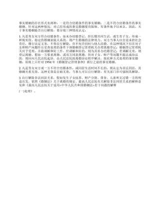 事实婚姻能自行解除吗