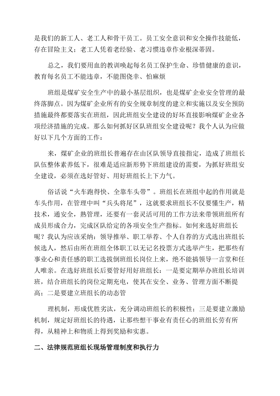 事故反思心得体会_第2页
