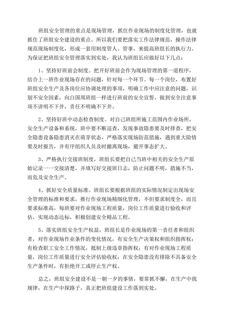 事故反思心得体会_第3页