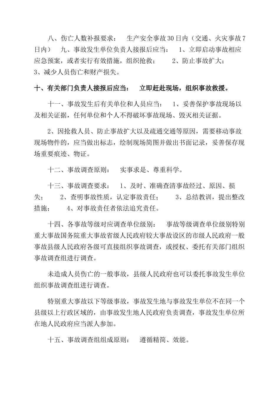事故调查处理培训_第2页