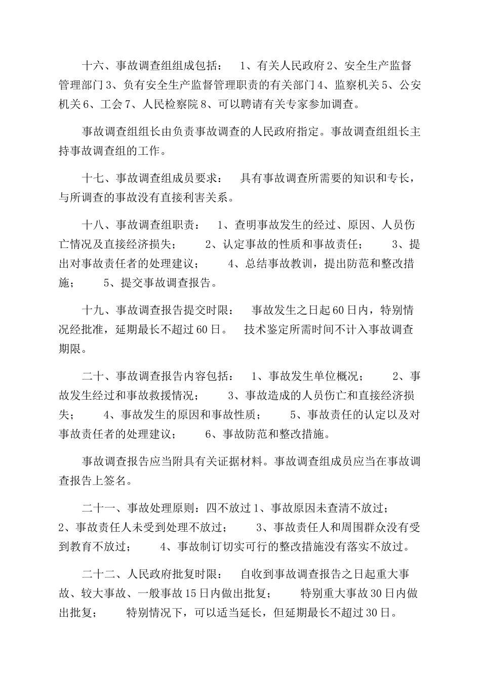 事故调查处理培训_第3页