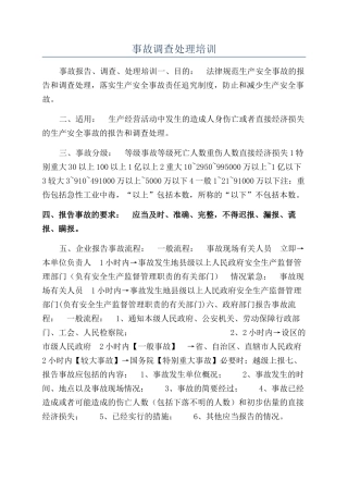 事故调查处理培训