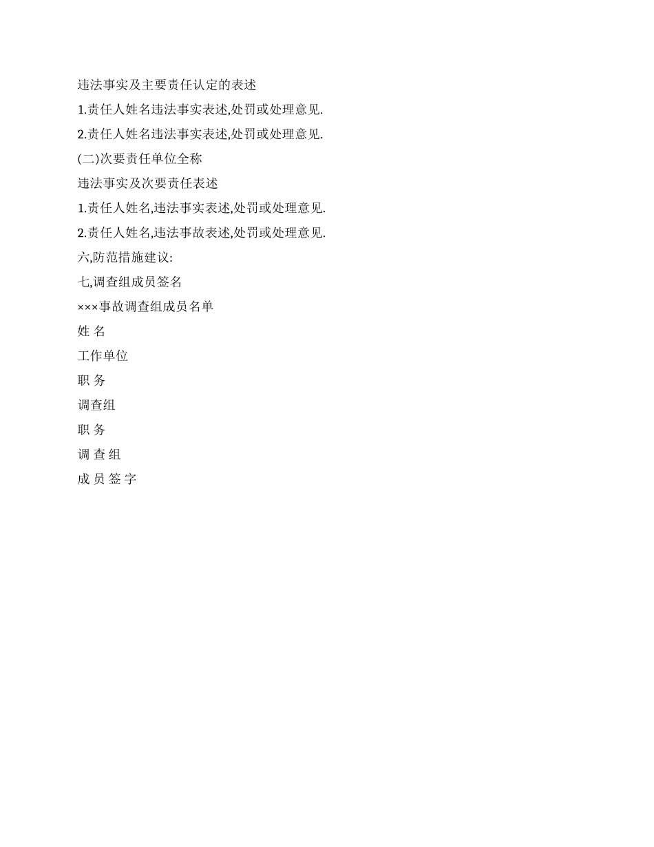 事故调查报告格式_第2页
