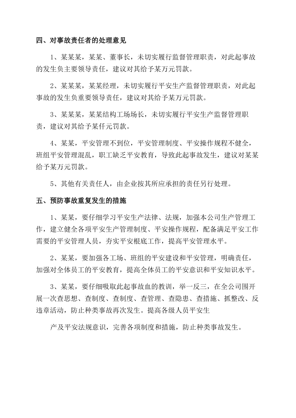 事故调查报告范文格式和_第2页