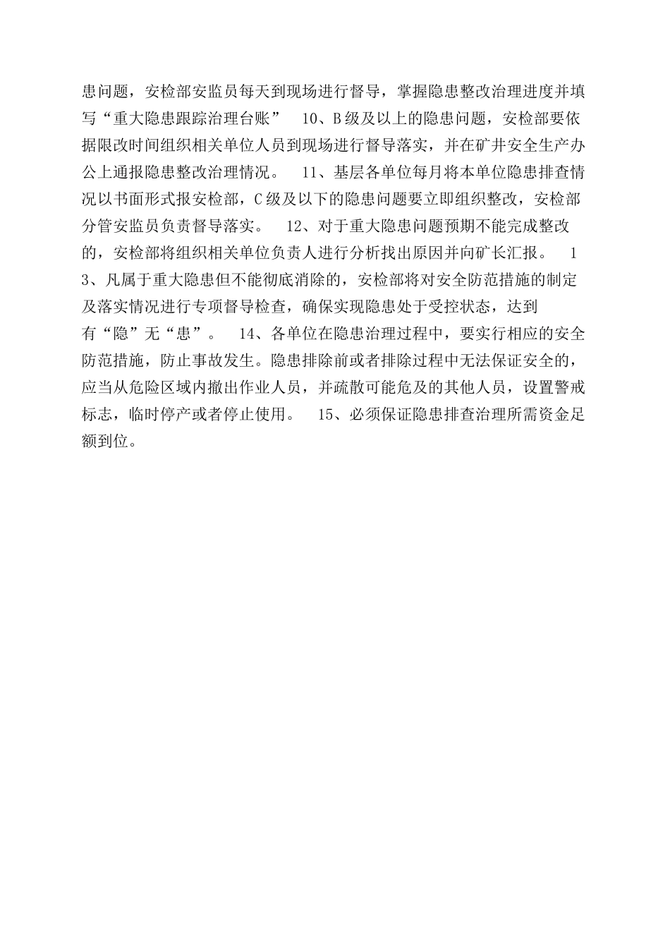 事故隐患治理制度_第2页