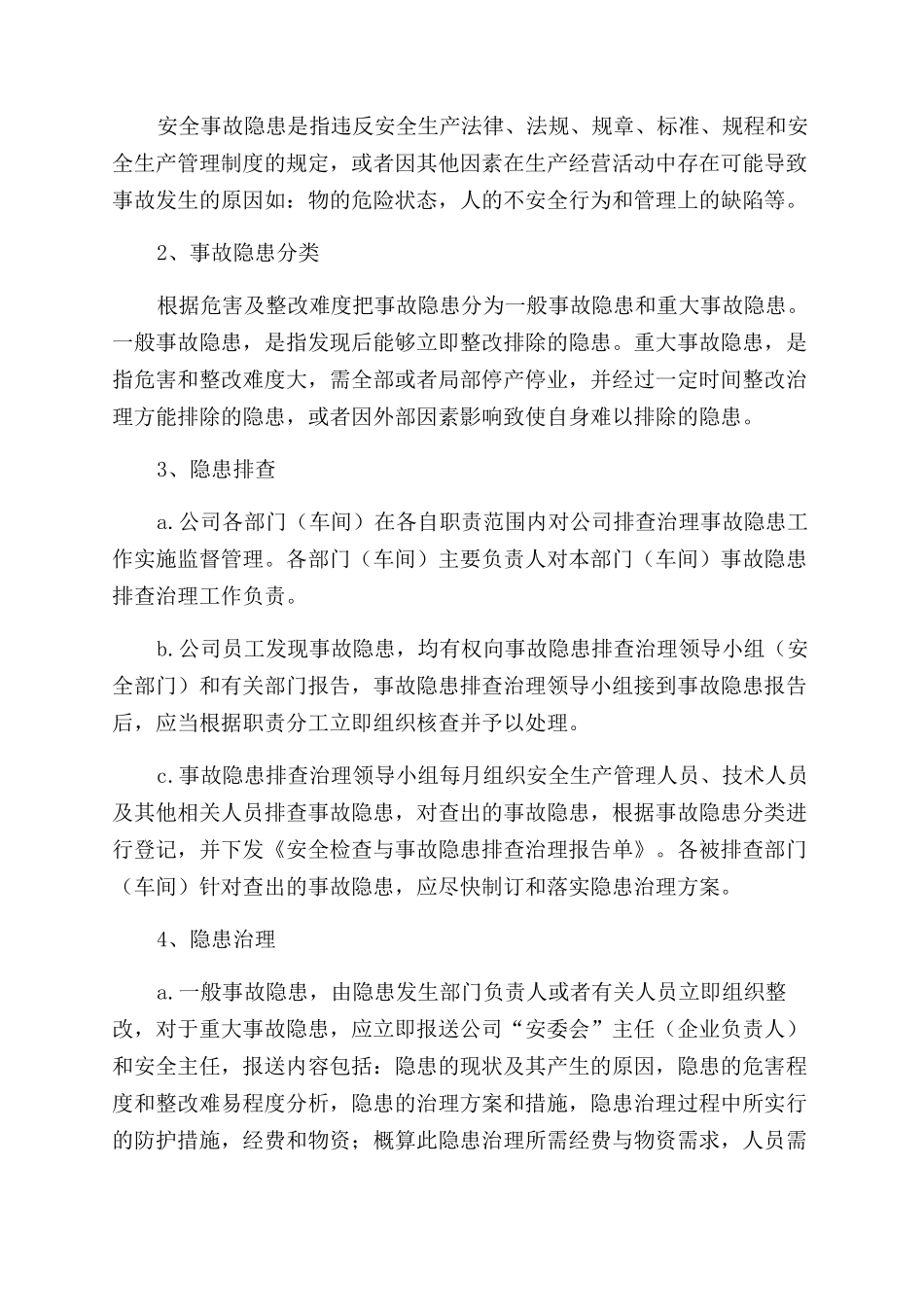 事故隐患排查和治理制度_第2页