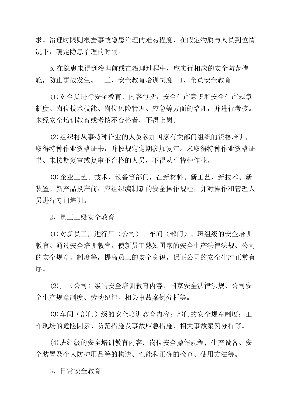 事故隐患排查和治理制度_第3页