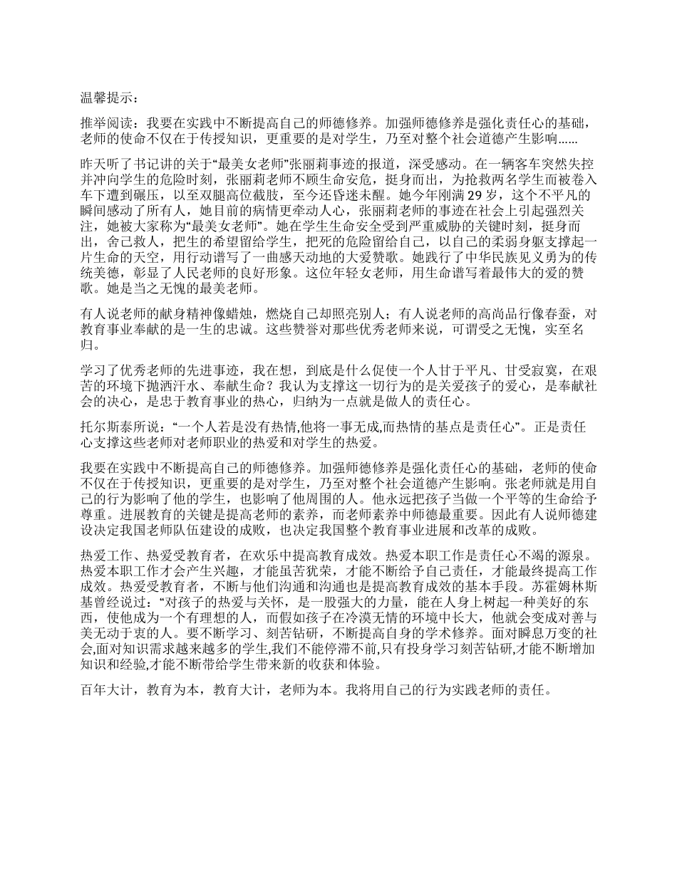 事迹心得学习张丽莉事迹有感_第1页