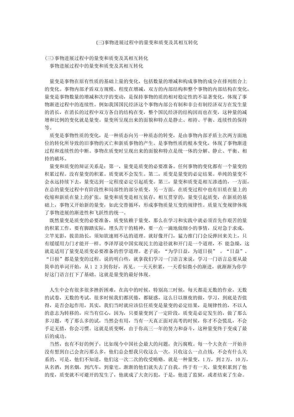 事物发展过程中的量变和质变及其相互转化_第1页