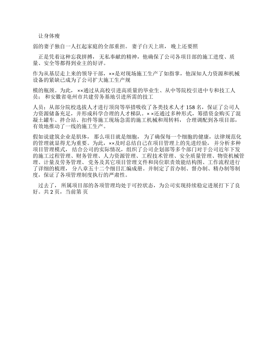 事迹学习材料公司企业领导先进事迹学习材料_第2页