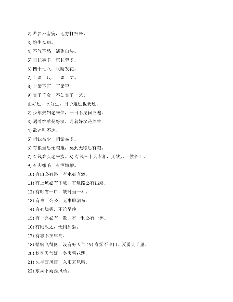 事理谚语大全-关于说理的谚语大全_第1页