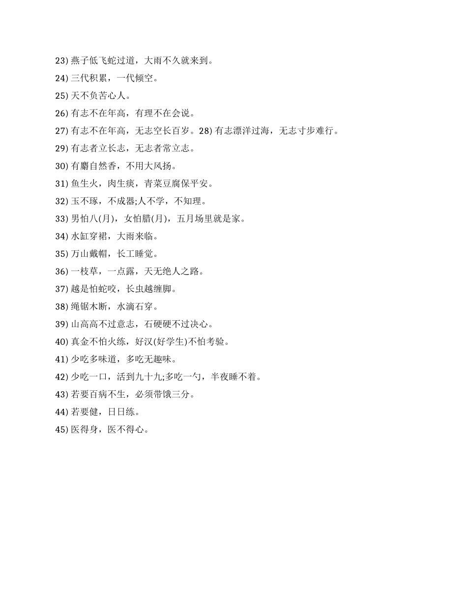 事理谚语大全-关于说理的谚语大全_第2页