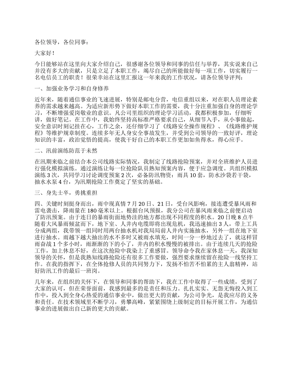 事迹报告个人先进事迹汇报报告_第1页