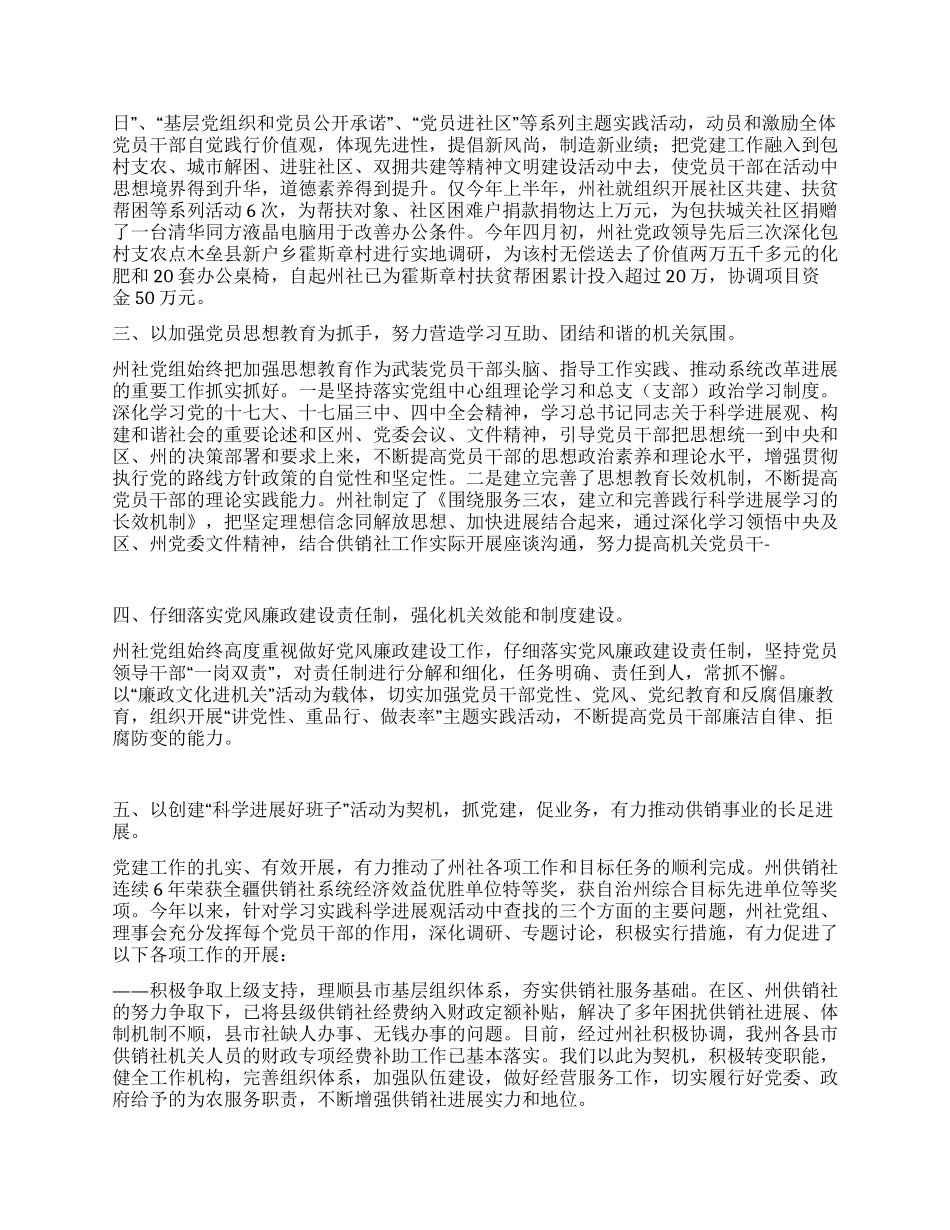 事迹报告党支部集体先进事迹_第2页