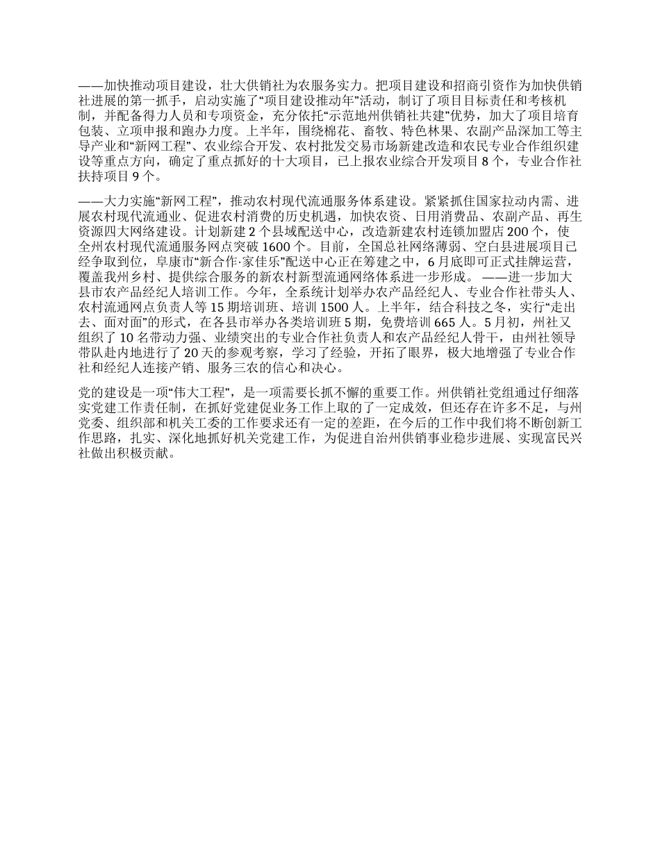 事迹报告党支部集体先进事迹_第3页