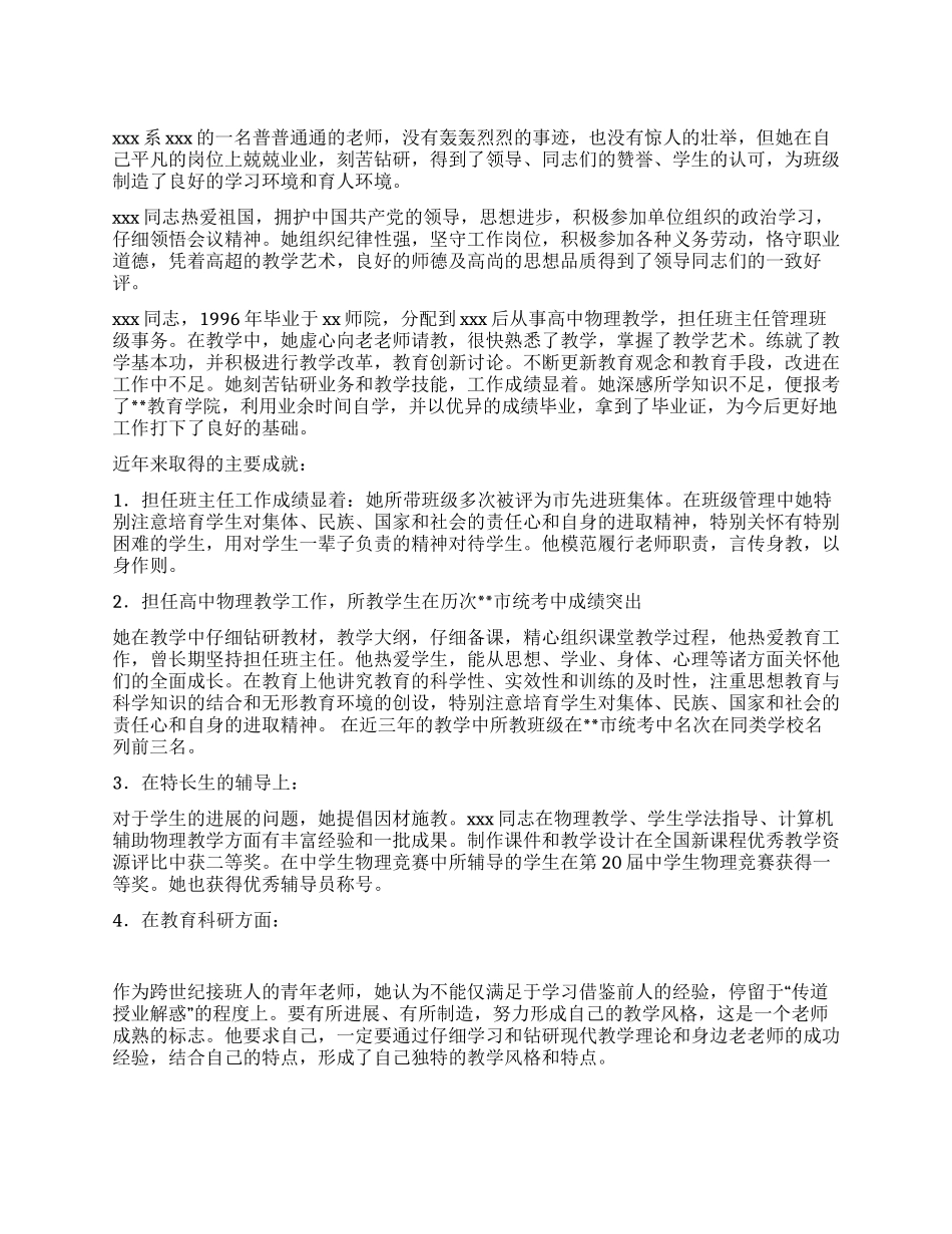 事迹报告-三八红旗手事迹材料_第1页