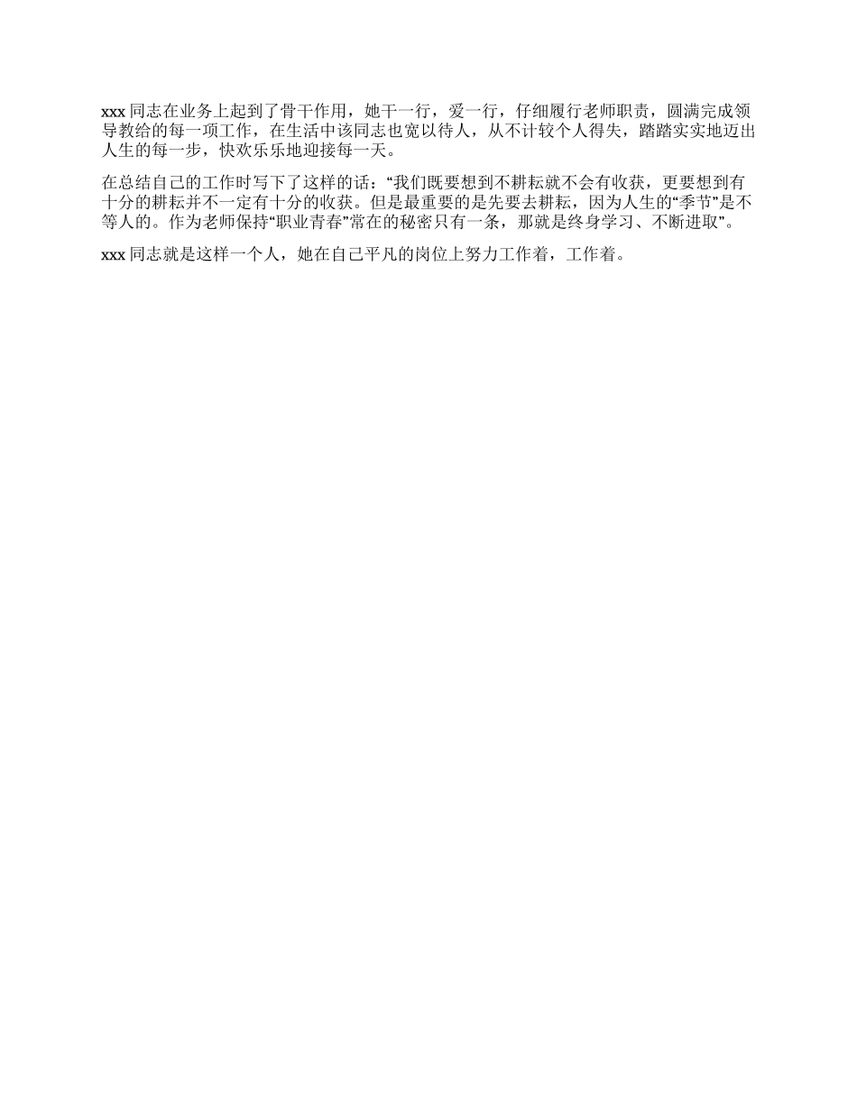 事迹报告-三八红旗手事迹材料_第2页