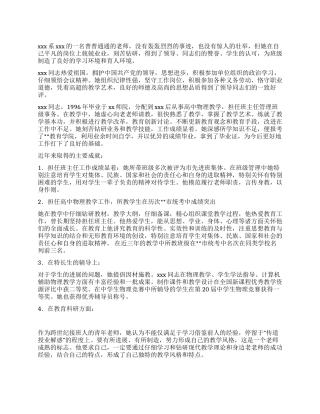 事迹报告-三八红旗手事迹材料