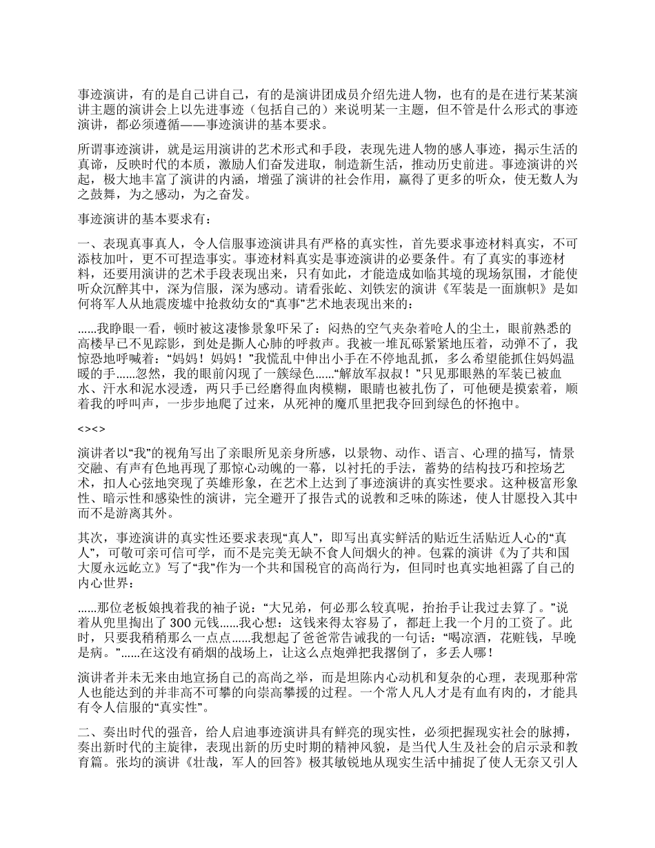事迹报告的基本要求_第1页