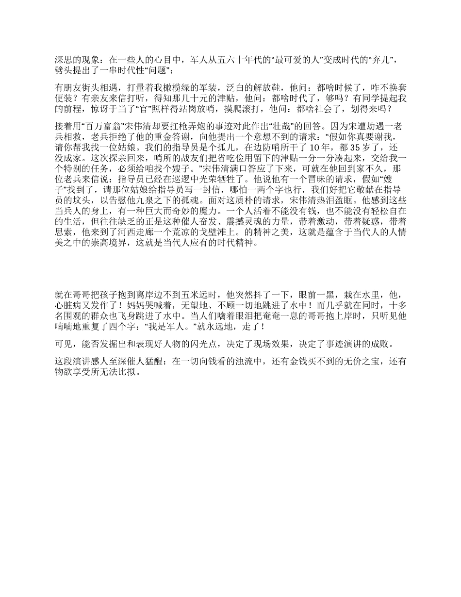 事迹报告的基本要求_第2页