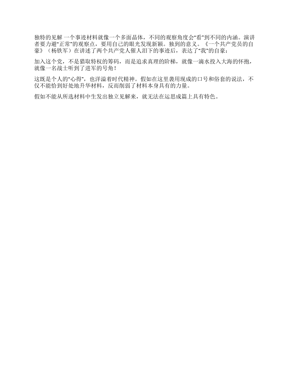 事迹报告怎样才能不落俗套_第2页