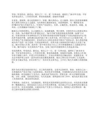 事迹报告社区党支部书记的感人情怀