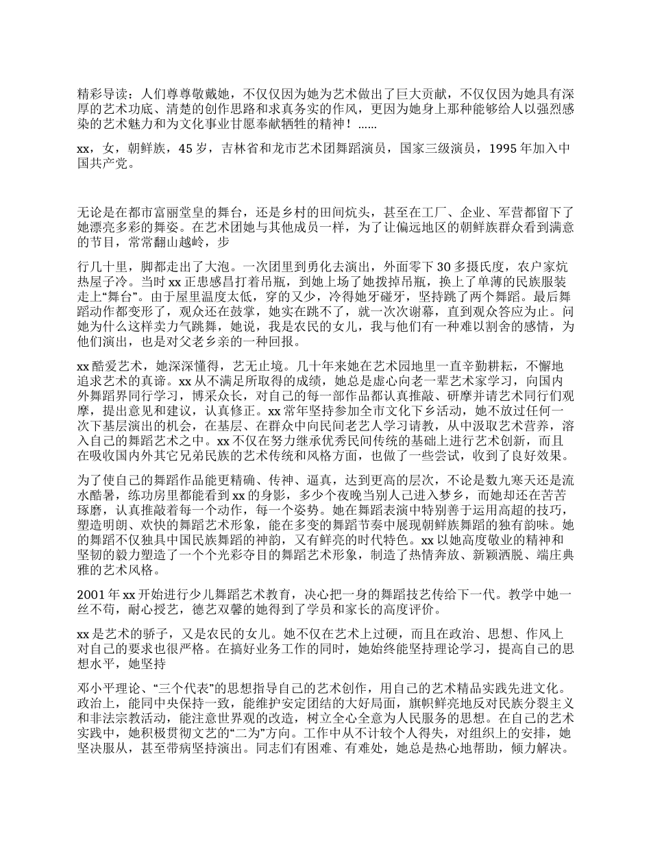 事迹报告2024年三八红旗手申报材料_第1页