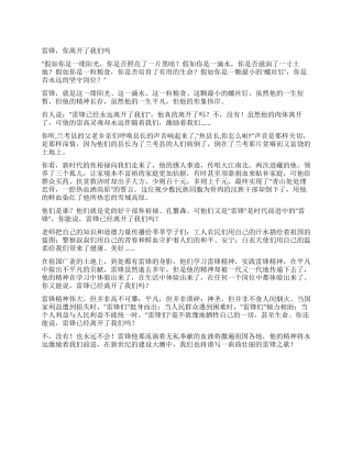 事迹报告稿雷锋你离开了我们吗